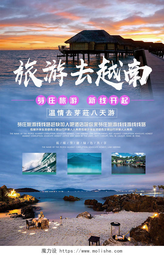 旅游去越南春节旅行活动宣传海报